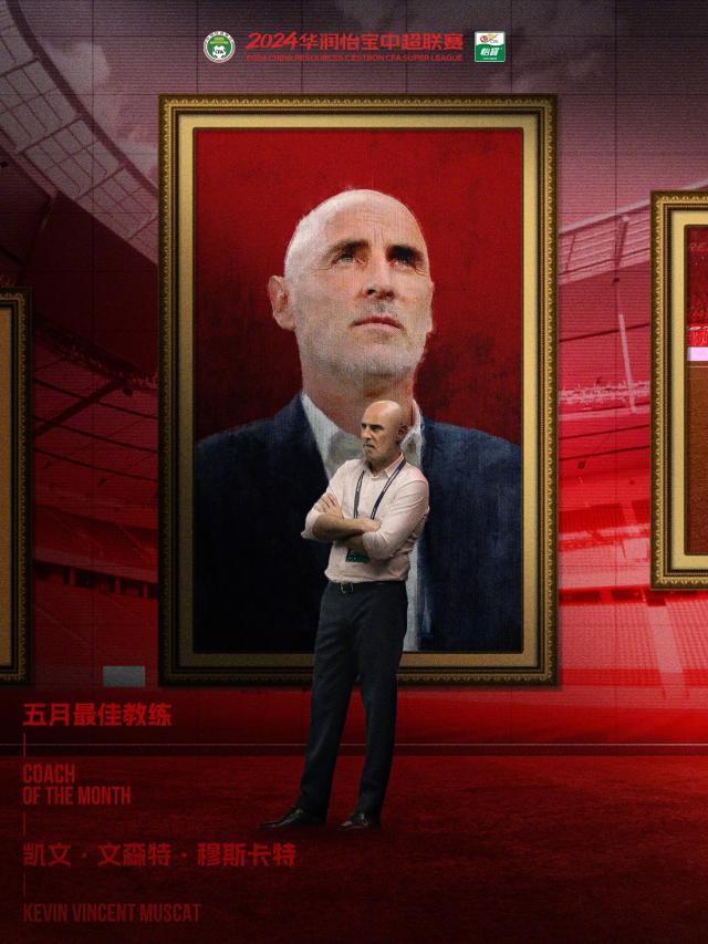 葡京娱乐场-中超5月最佳教练穆斯卡特：攻势足球！5战打入22球