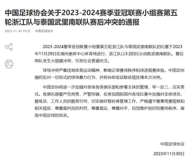 葡京娱乐场-足协：反对一切球场暴力 将协助亚足联依规处理