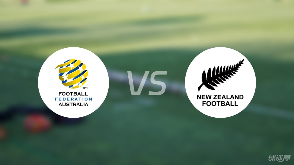 【国际友谊】澳大利亚vs新西兰比赛结果：澳大利亚(1-0)新西兰比分战报(2025年09月05日)
