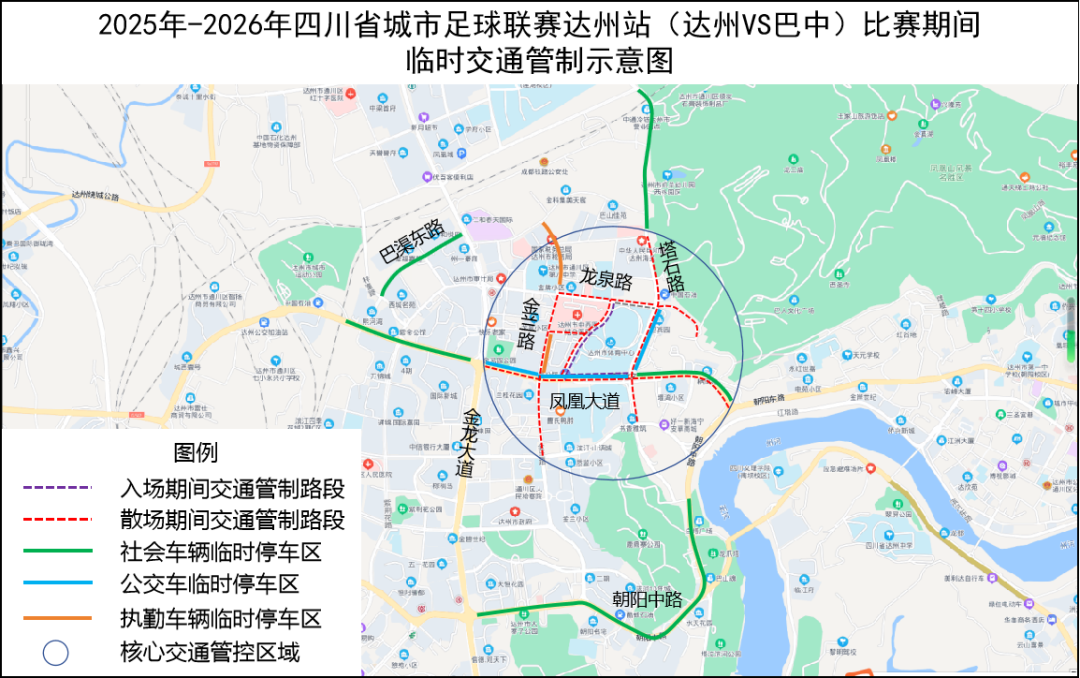 葡京娱乐场-四川省城市足球联赛总决赛阶段达州站比赛在即 达州公安发布临时交通管制通告